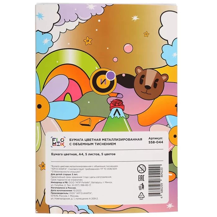 Бумага цветная Flomik металлизированная А4 с объемным тиснением